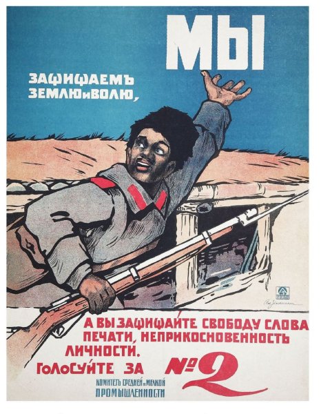 На канате плакат вся власть учредительному собранию