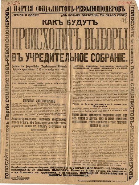 Листовки Большевиков 1917