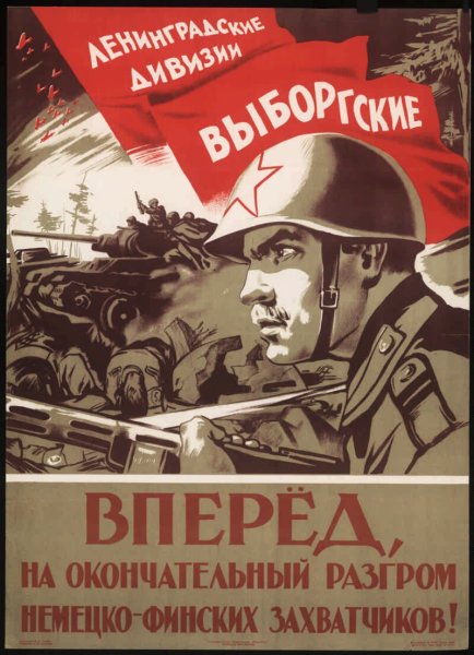 Плакаты 1944 года