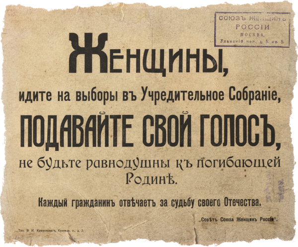 Партия эсеров плакаты