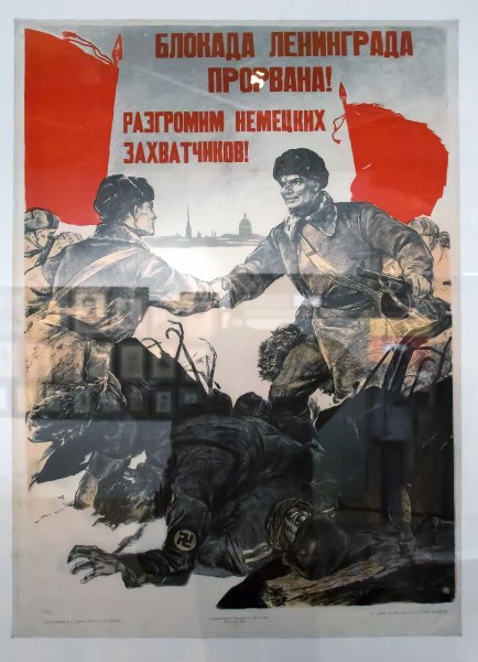 Блокада Ленинграда прорвана плакат