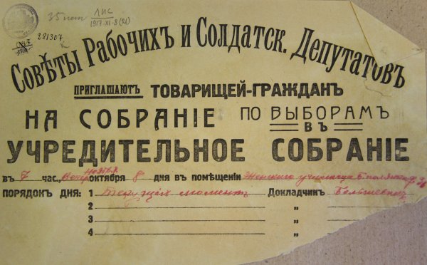 Партия народной свободы 1917
