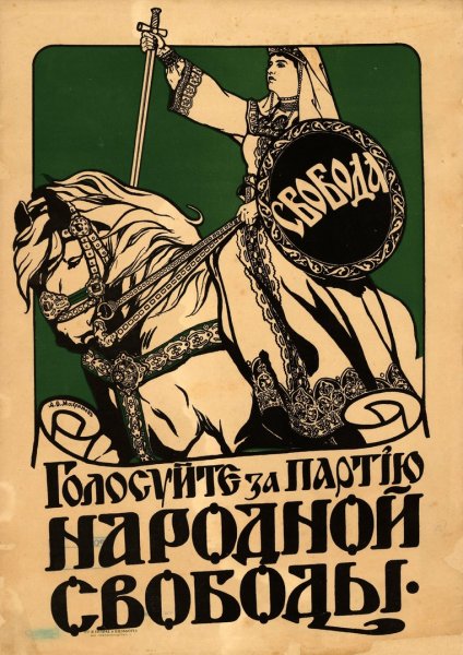 Партия социалистов-революционеров Лидер партии 1917