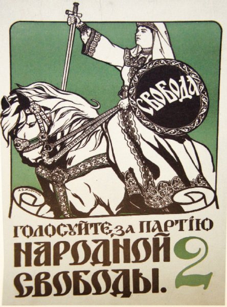 Плакаты эсеров 1917