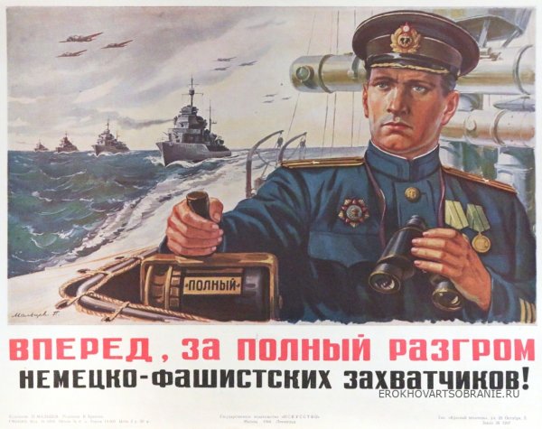 Советские плакаты флот