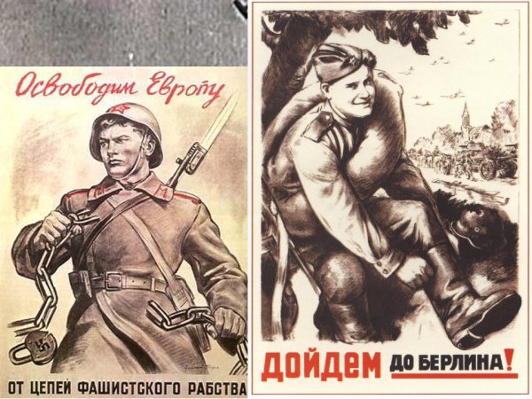 Освободим Европу плакат