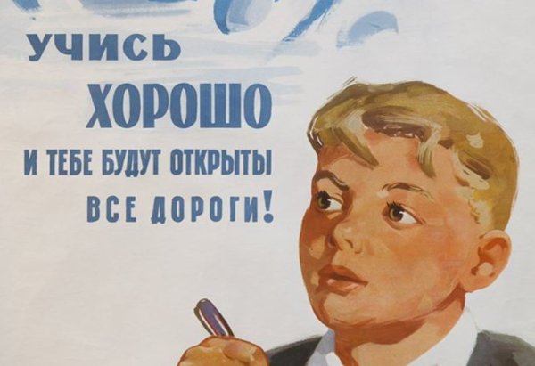 Учись учиться плакат