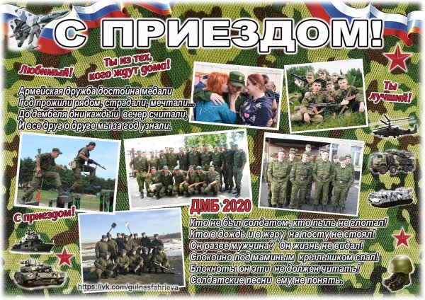 Плакаты на дембель