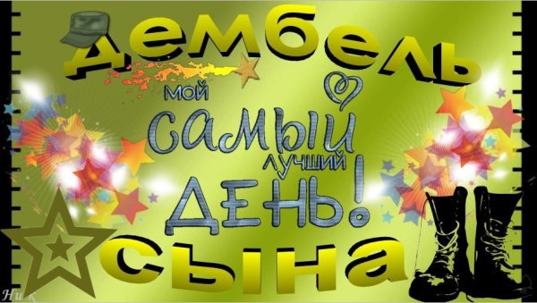 Дембельские плакаты