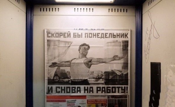 Скорее бы утро и снова на работу плакат