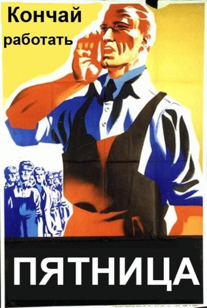 Понедельник и снова на работу