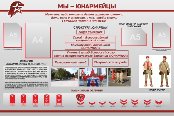 Юнармия листовка