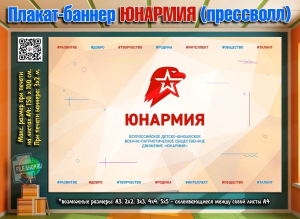 Юбилей Юнармии