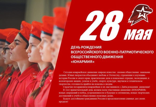 Приглашение Юнармия