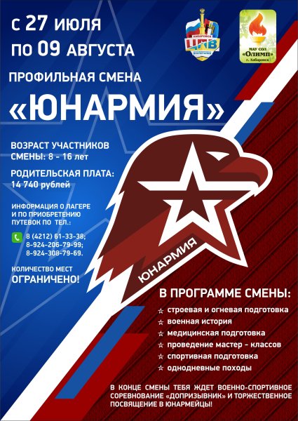 Юнармия экипировка