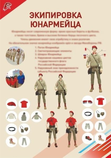 Юнармия информация для стенда