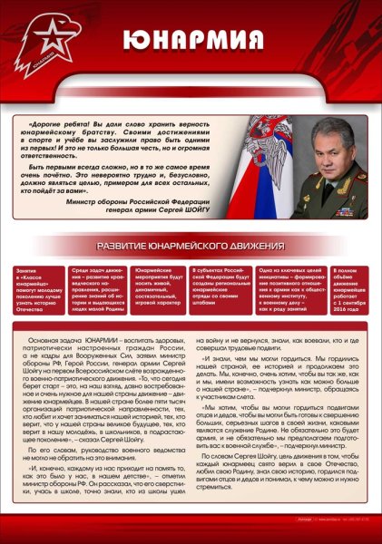 Всероссийское движение Юнармия