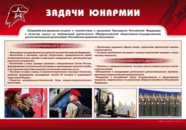 Юнармия плакат