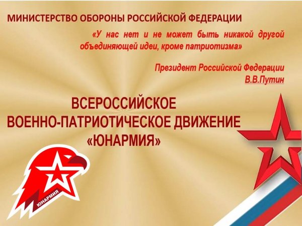 Уголок юнармейского отряда в школе