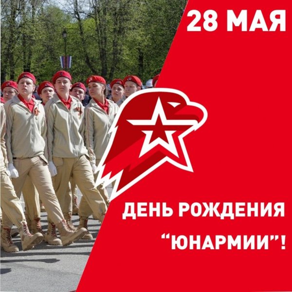 Юнармия плакат