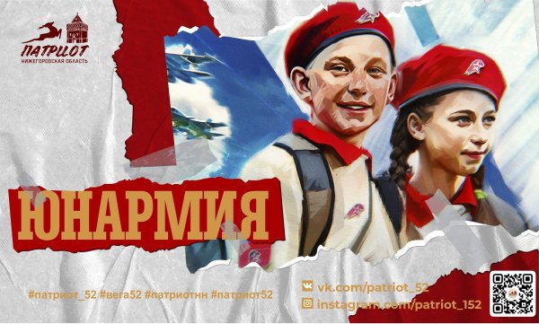 Стенд Юнармии