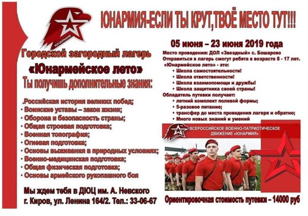 Лозунги Юнармии