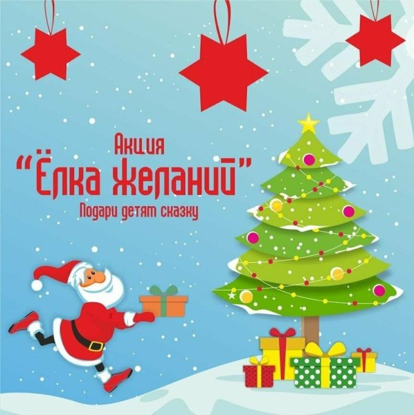Елка желаний в дет саду