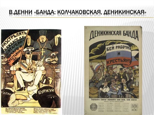 Большевики плакаты гражданской войны 1918