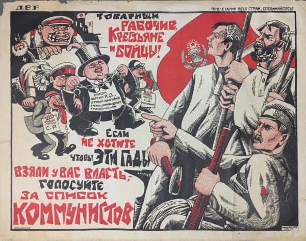 Плакаты гражданской войны деникинская банда