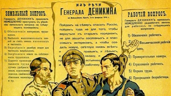 Плакат Дени деникинская банда