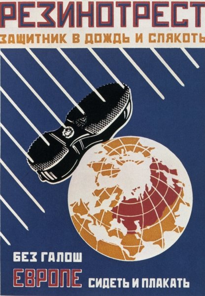 Советские плакаты Маяковского и Родченко галоши