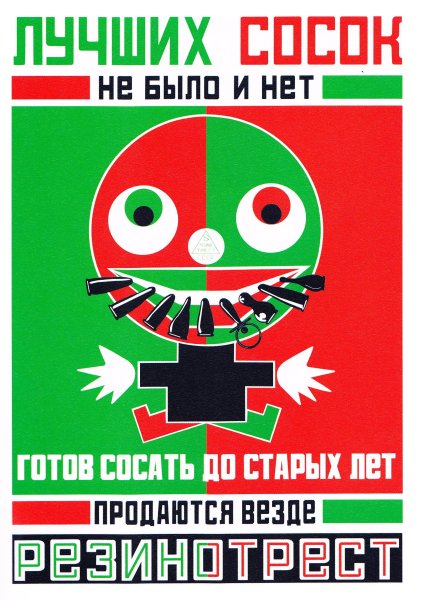 Плакаты Родченко и Маяковского