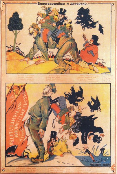 Плакаты гражданской войны