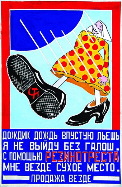 Владимир Маяковский плакаты