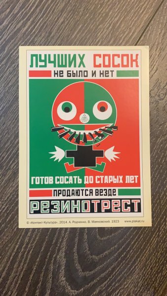 Советские плакаты