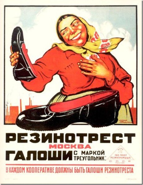 Резинотрест плакат Маяковского и Родченко