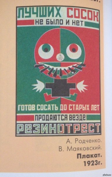 Резинотрест плакат Маяковского и Родченко