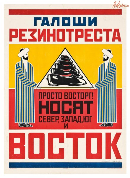 Реклама Родченко и Маяковского 1923