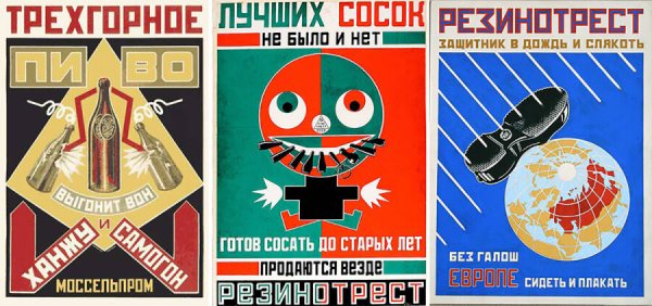 Рекламные постеры Александра Родченко