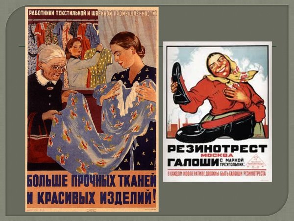 Советский плакат Резинотрест