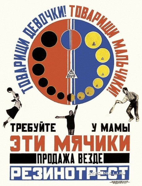 Резинотрест плакат Маяковского и Родченко