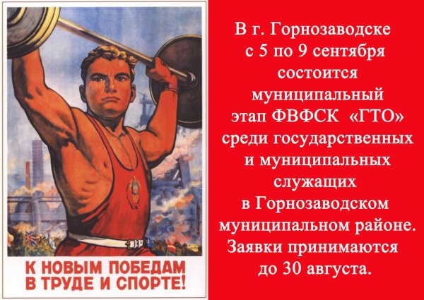 К новым победам в труде и спорте