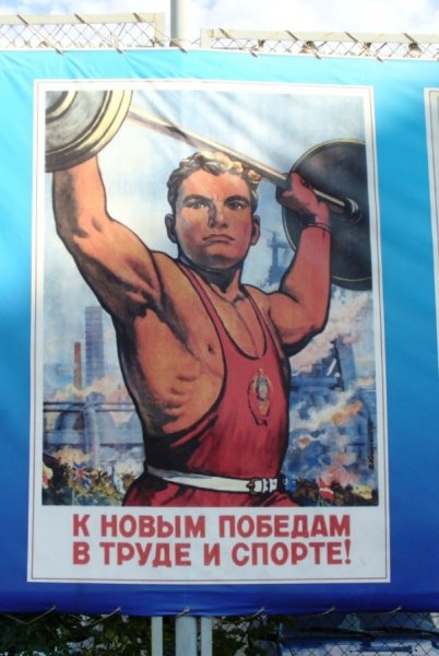 Победы в труде и спорте