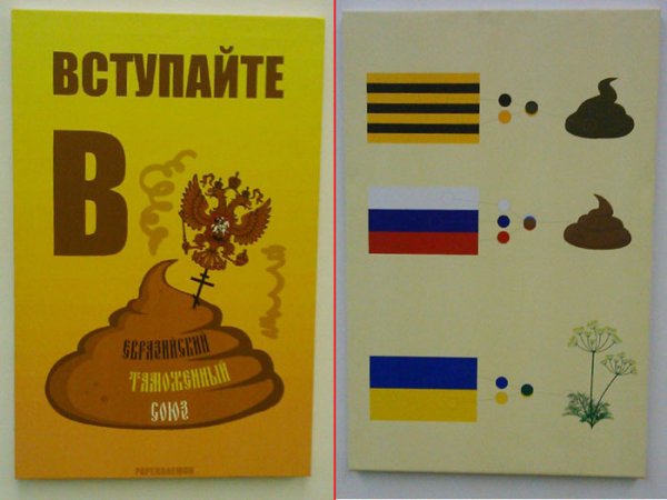 Современный украинский плакат