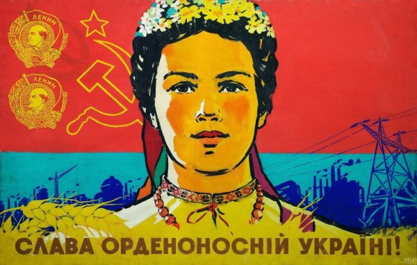 Украинская ССР плакаты