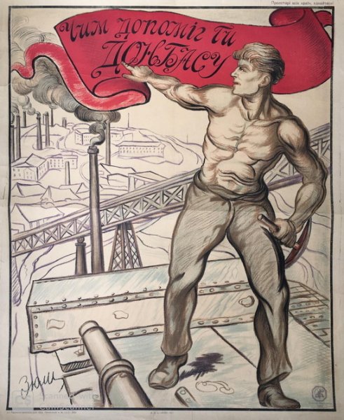 Плакаты СССР про Украину