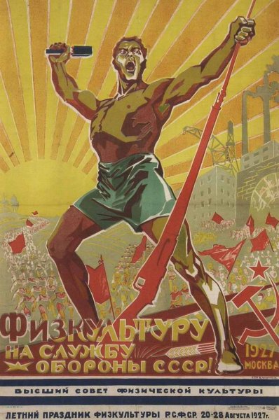 Спортивные плакаты