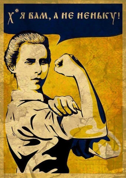 Украинские плакаты