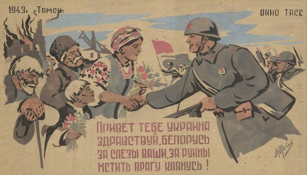 Окна ТАСС плакаты