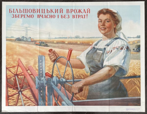 Советские украинские плакаты